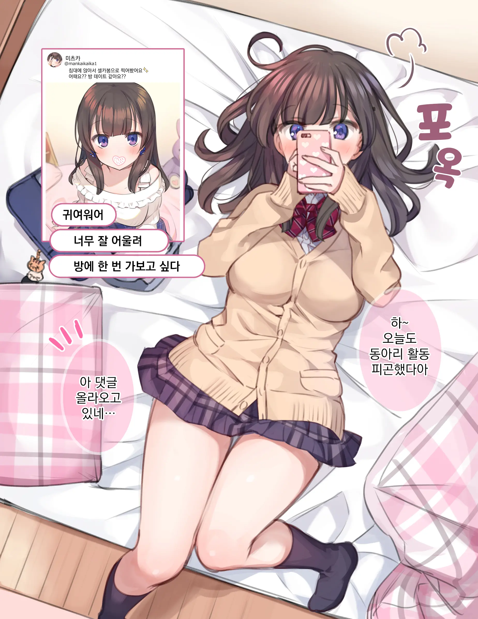 Uraaka JK Mitsuka-Chan | 뒷계JK미츠카짱